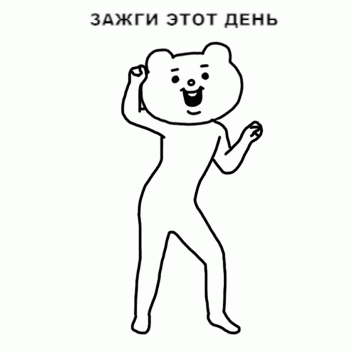 Зажги этот день