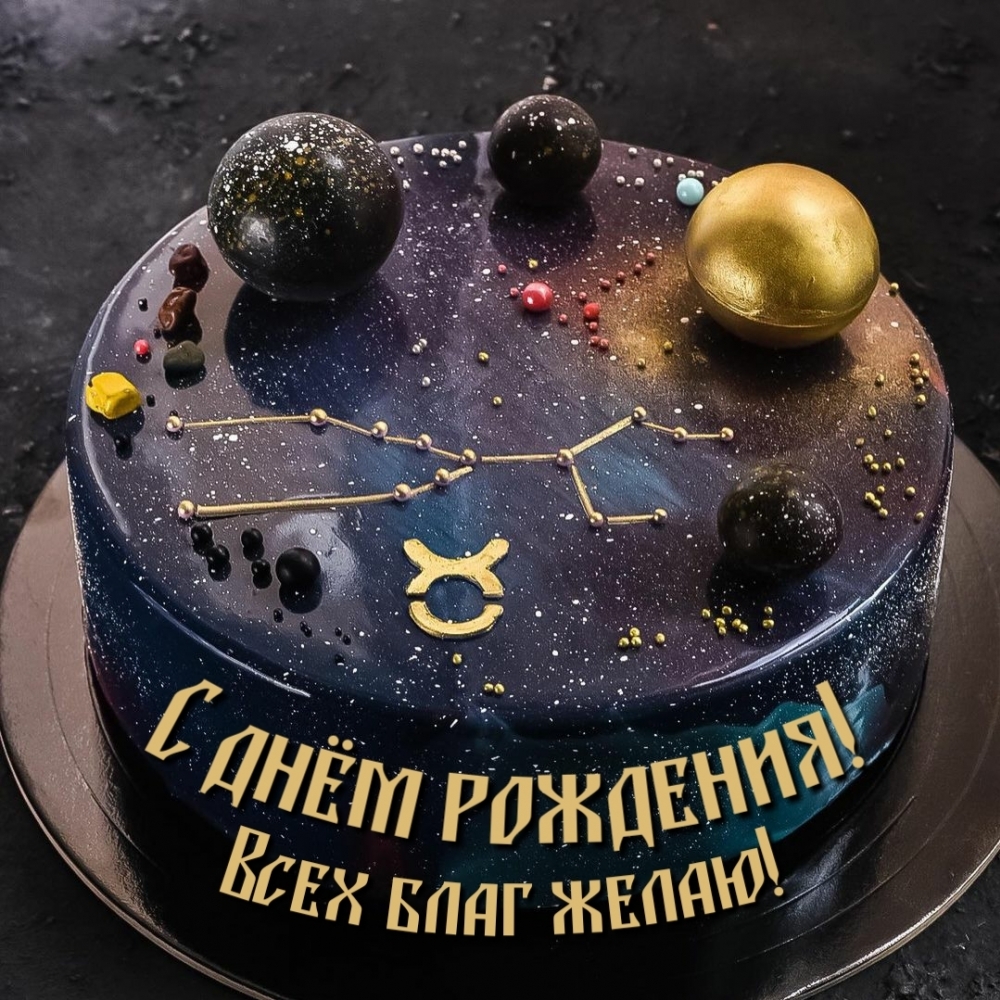 С днём рождения! Всех благ желаю!