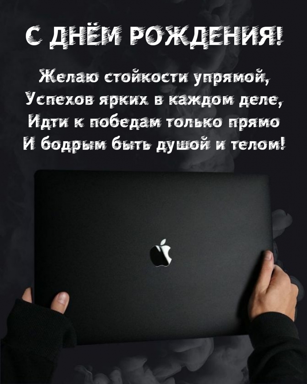 Пожелания на день рождения мужчине