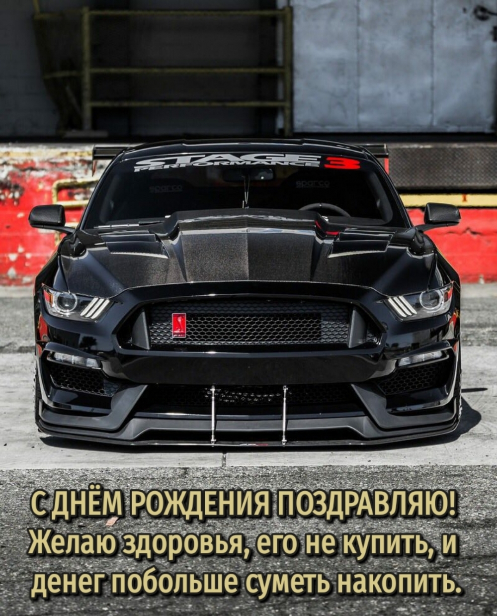 Желаю здоровья, его не купить