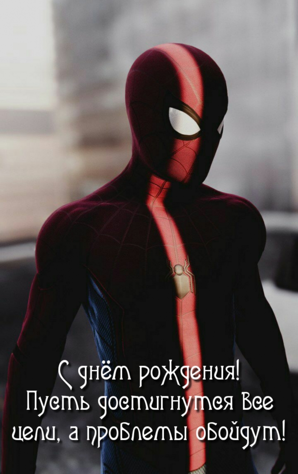 Пусть достигнутся все цели, а проблемы обойдут!