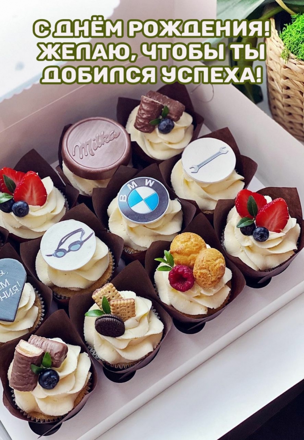 С днем рождения! Желаю, чтобы ты добился успеха!