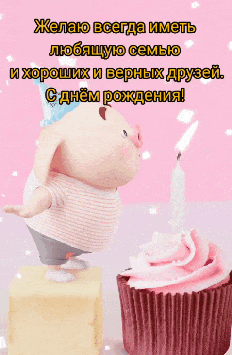 Желаю всегда иметь любящую семью