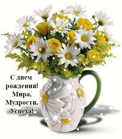 Мира, Мудрости, Успеха!