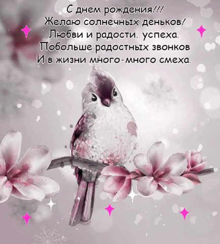 Любви и радости, успеха!