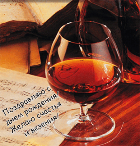 Поздравляю с днем рождения!