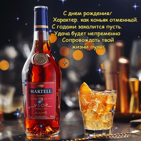 С днем рождения!