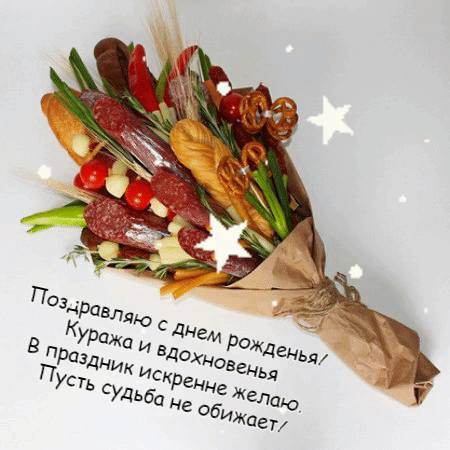 Поздравляю с днем рожденья!