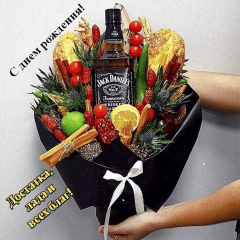 С днем рождения! Достатка