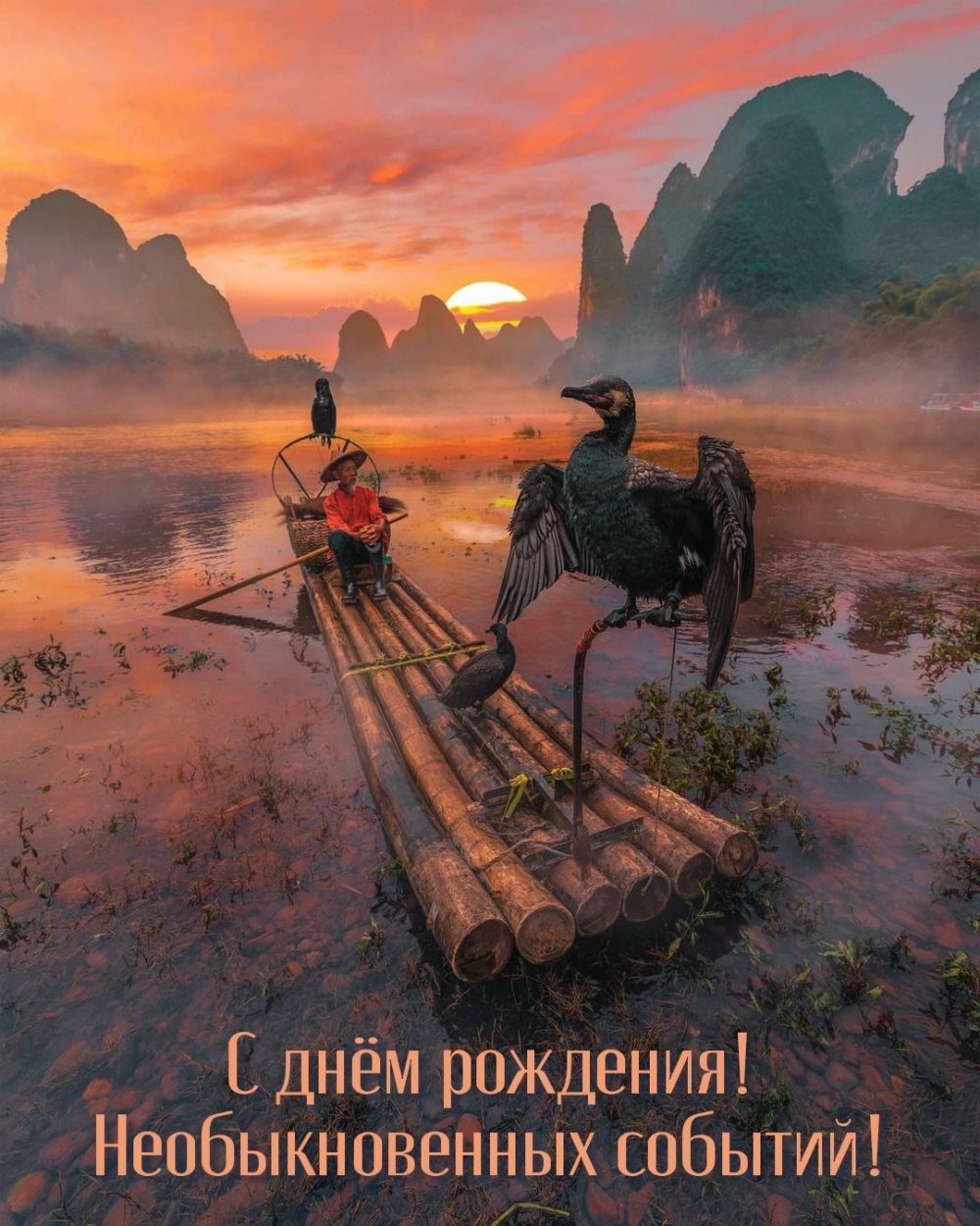 С днём рождения! Необыкновенных событий!