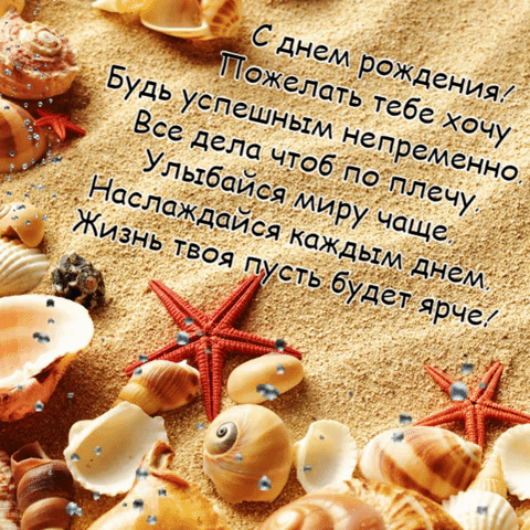С днем рождения!