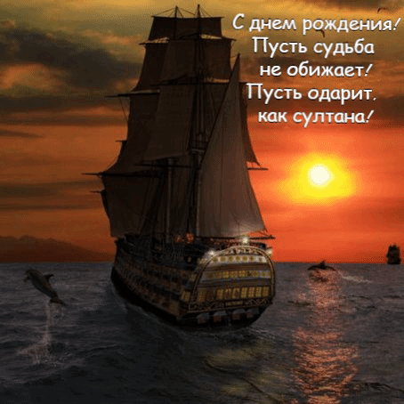 Пусть судьба не обижает!
