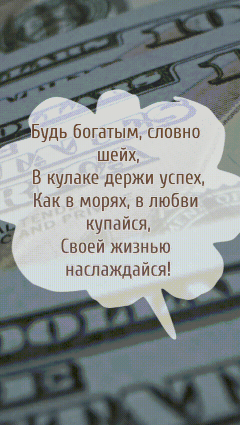 Будь богатым, словно шейх