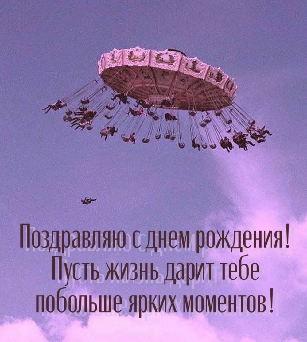 Летающая карусель на день рождения