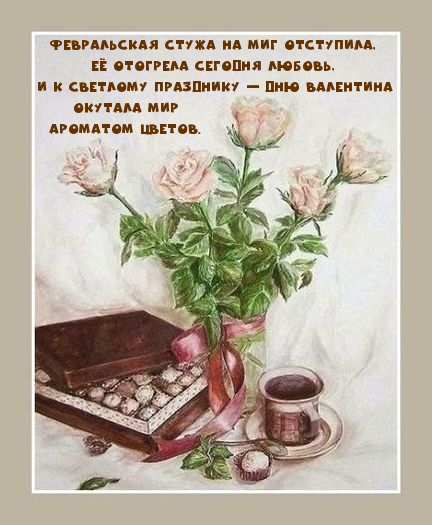 Стужу отогрела любовь