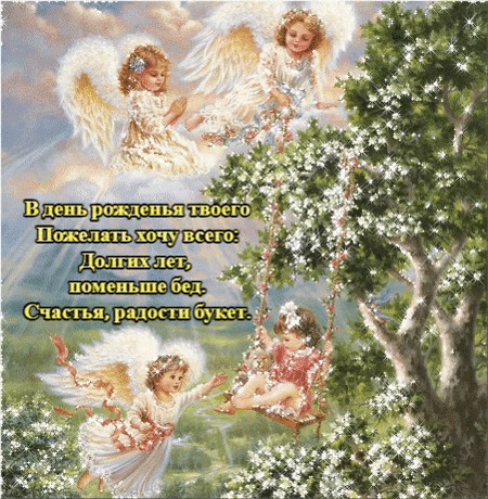 Долгих лет, поменьше бед.
