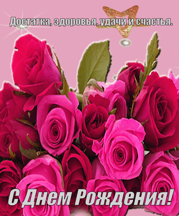 Достатка, здоровья, удачи