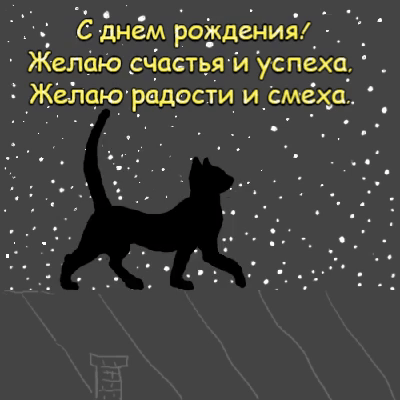 Желаю счастья и успеха