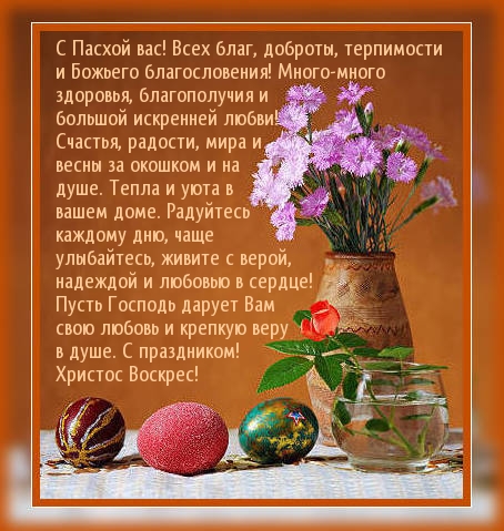 Картинки с надписями. С праздником! Христос Воскрес!.