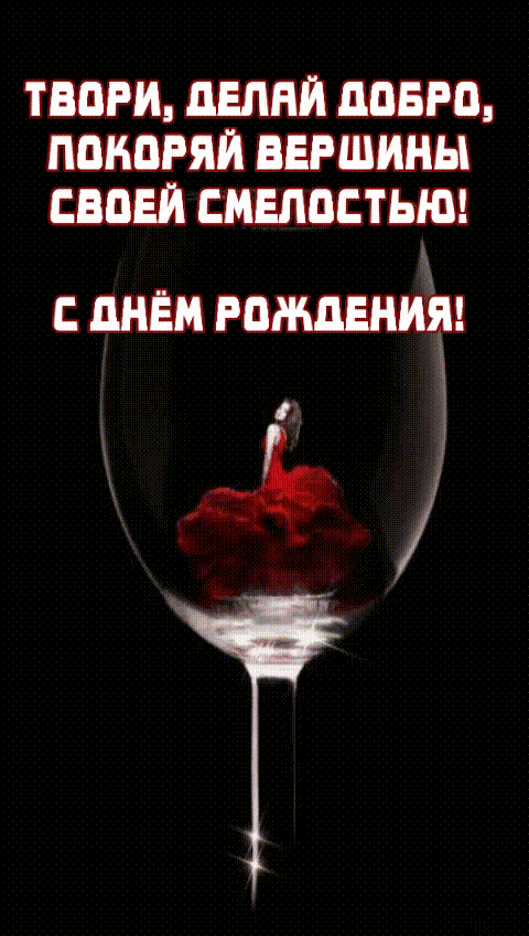 Картинки с надписями.  Твори, делай добро, покоряй вершины.