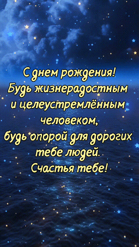 Будь целеустремлённым человеком