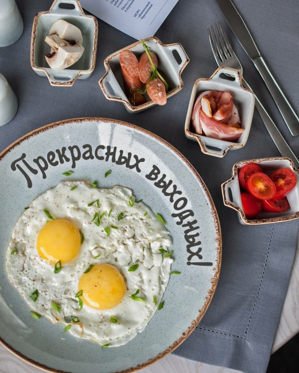 Прекрасных выходных!