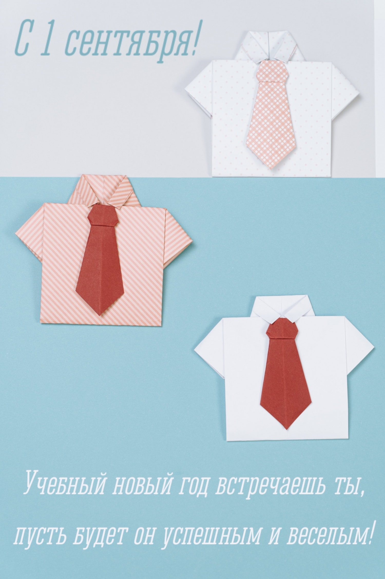 С 1 сентября! Учебный новый год встречаешь ты