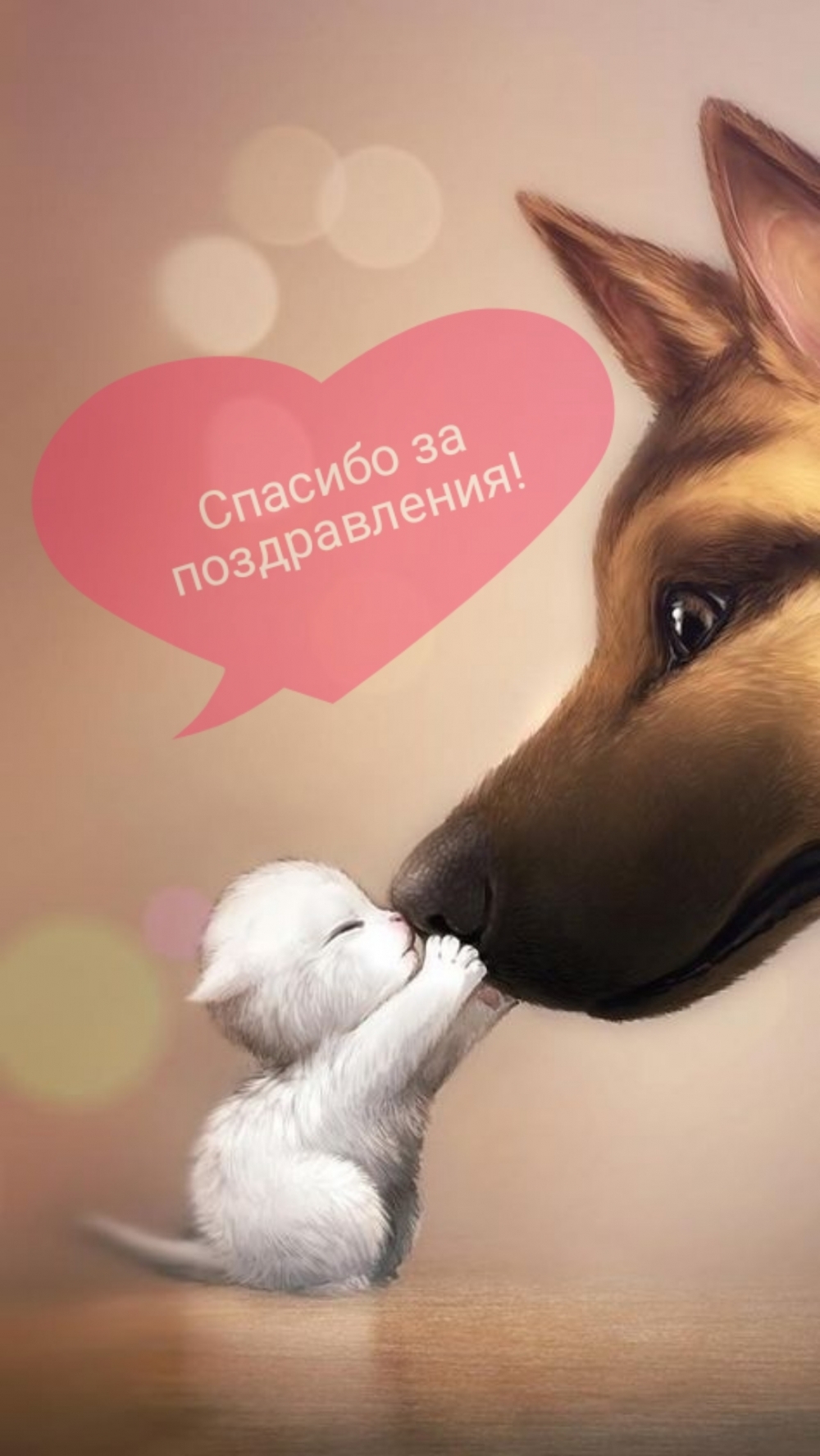 Спасибо за поздравления!