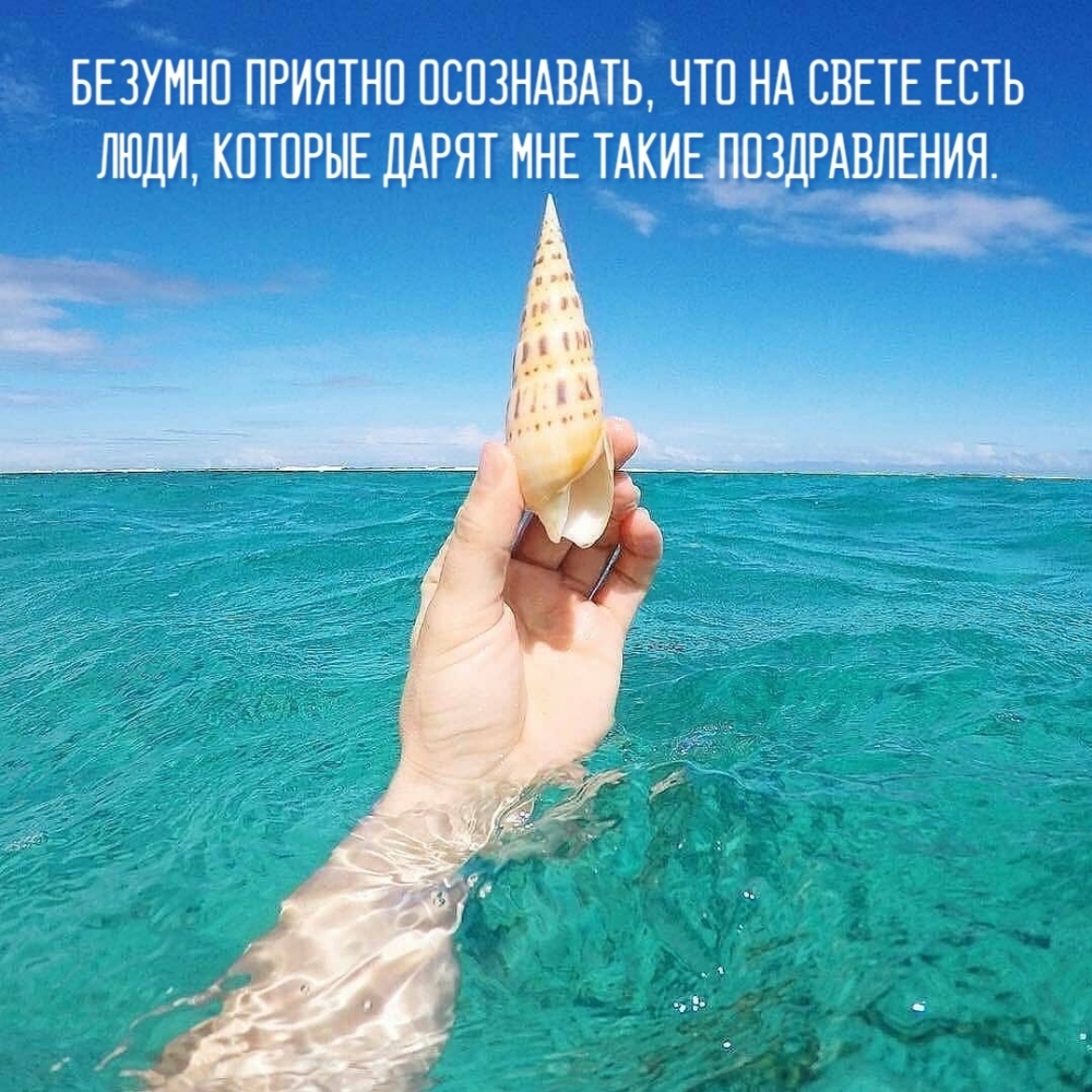 Благодарность за поздравления