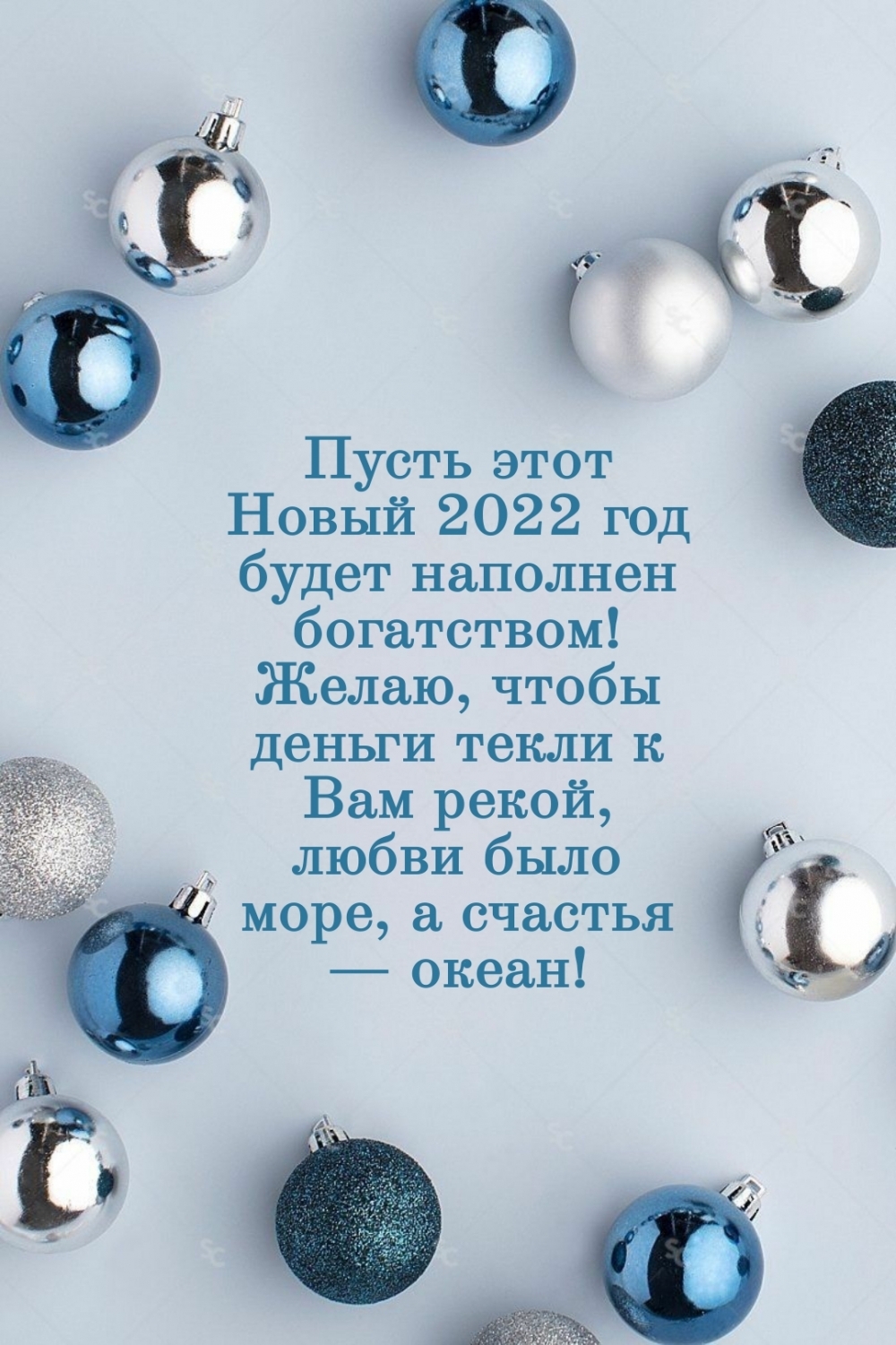 Пусть этот Новый 2022 год будет наполнен богатством!