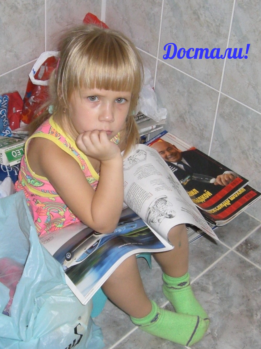 Достали!
