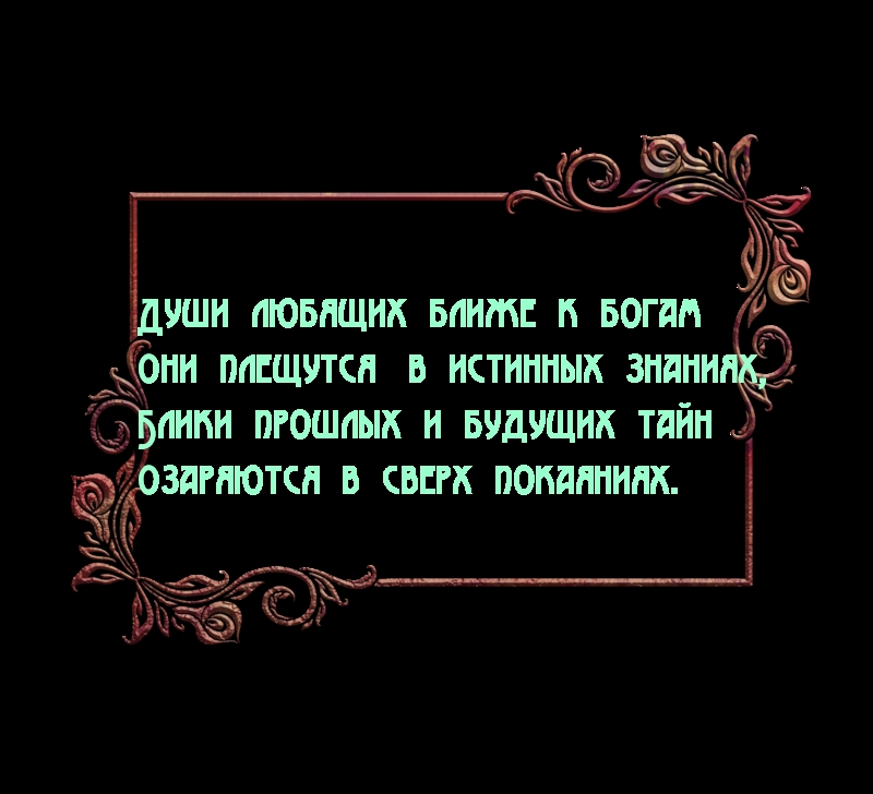 Души любящих ближе к богам