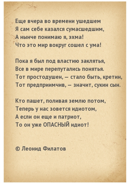 Еще вчера во времени ушедшем я сам себе казался сумасшедшим