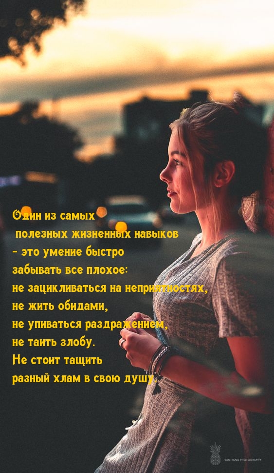 Не стоит тащить разный хлам в свою душу.