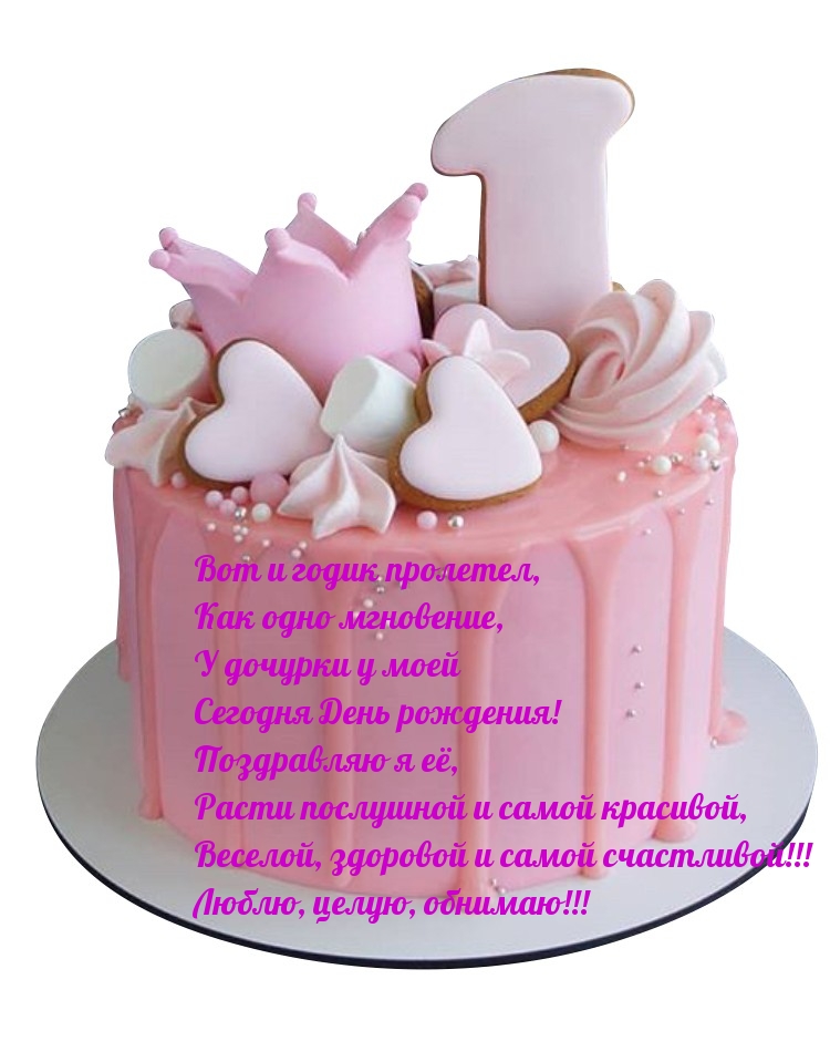 Вот и годик пролетел