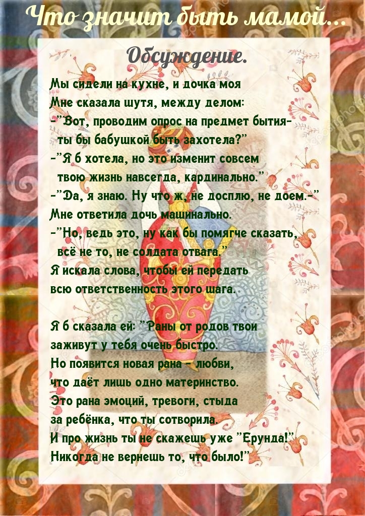 Что значит быть мамой…