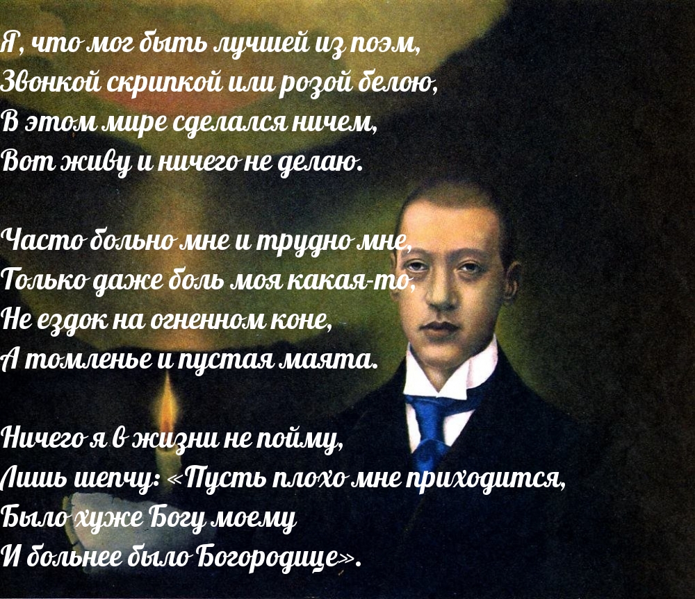 Я, что мог быть лучшей из поэм, хвонкой скрипкой или розой белою
