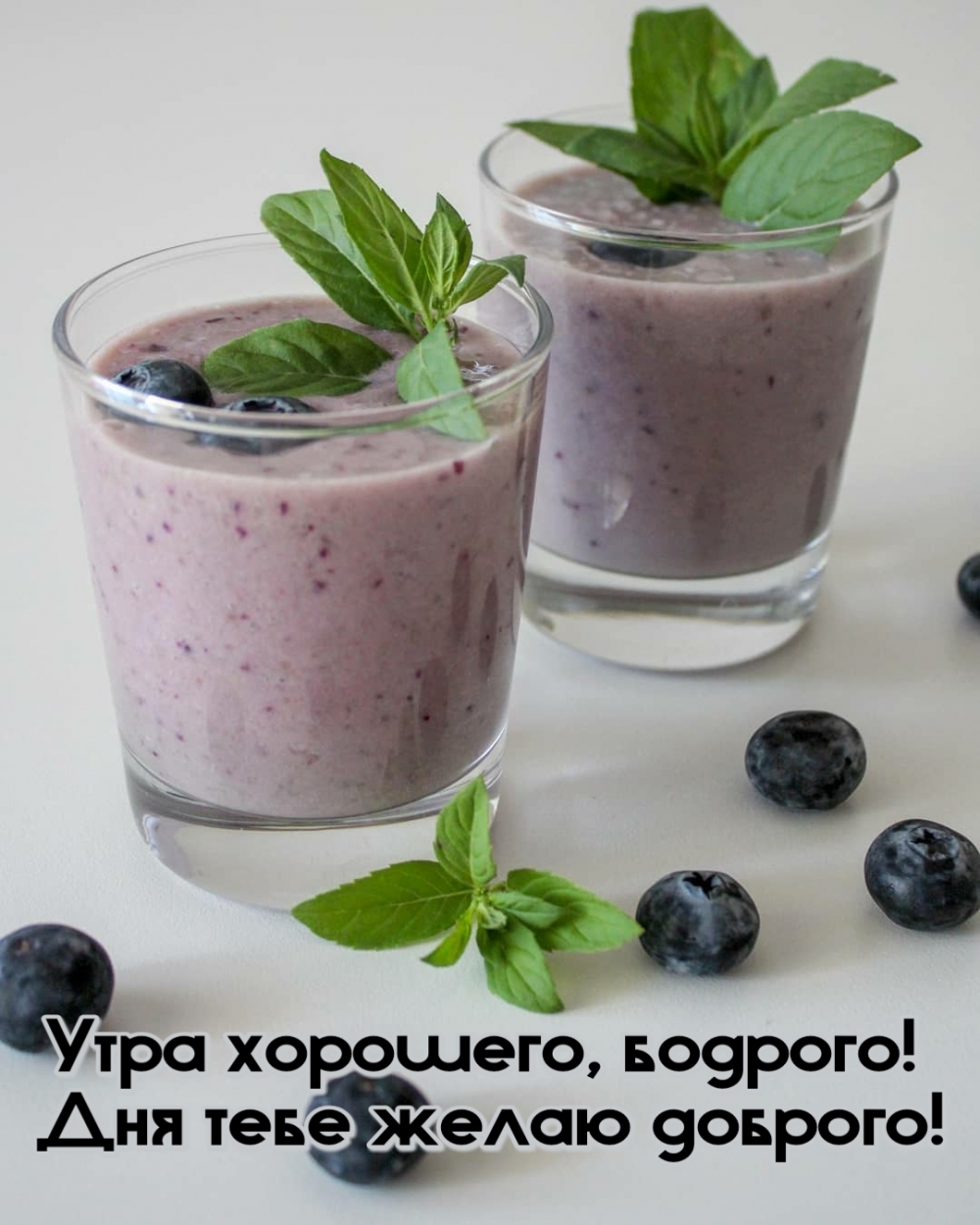 Утра хорошего, бодрого! Дня тебе желаю доброго!