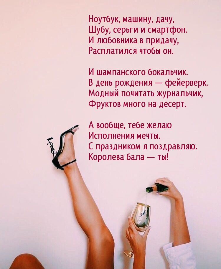 Прикольные пожелания на день рождения