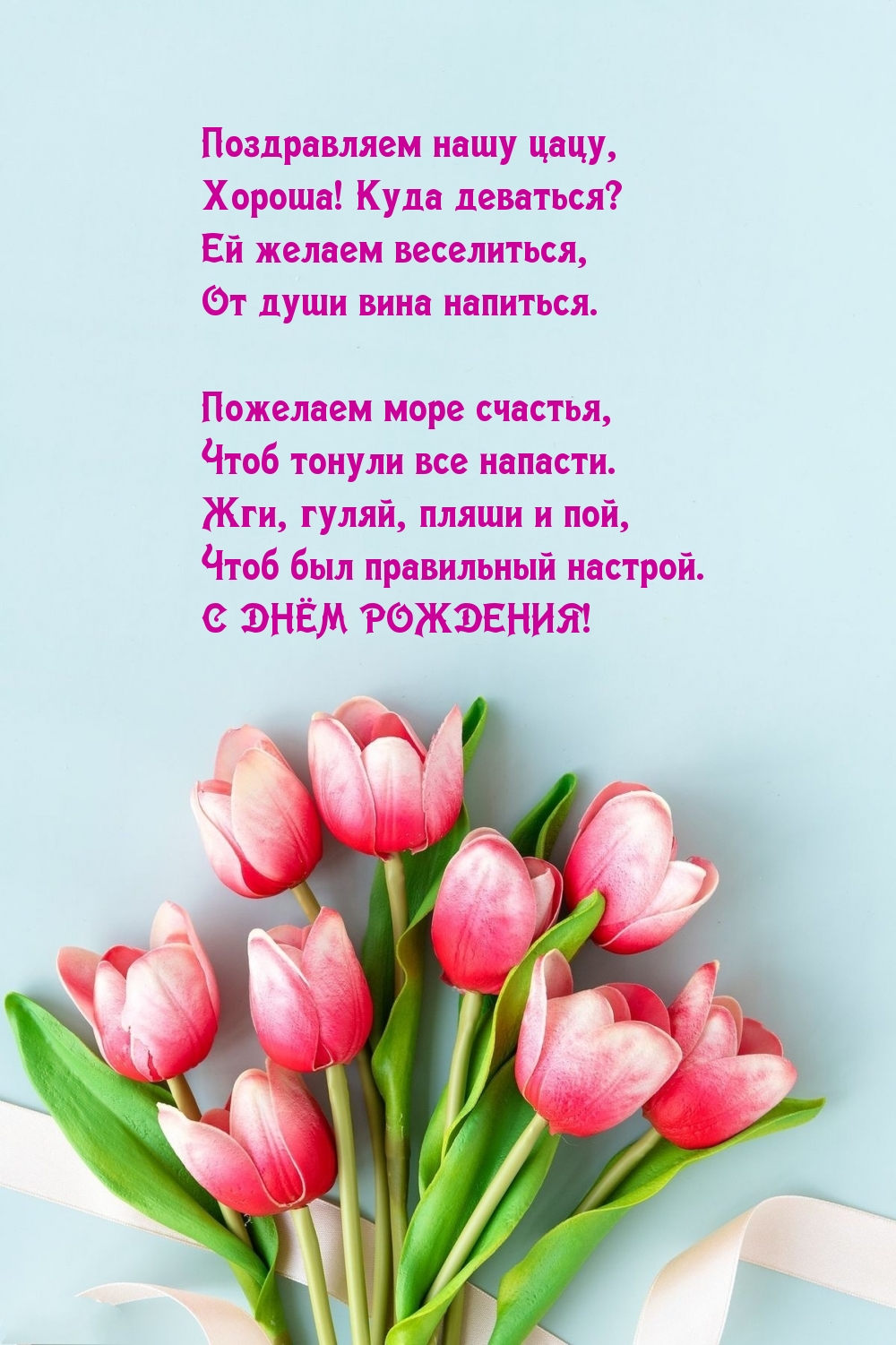 Жги, гуляй, пляши и пой, чтоб был правильный настрой.