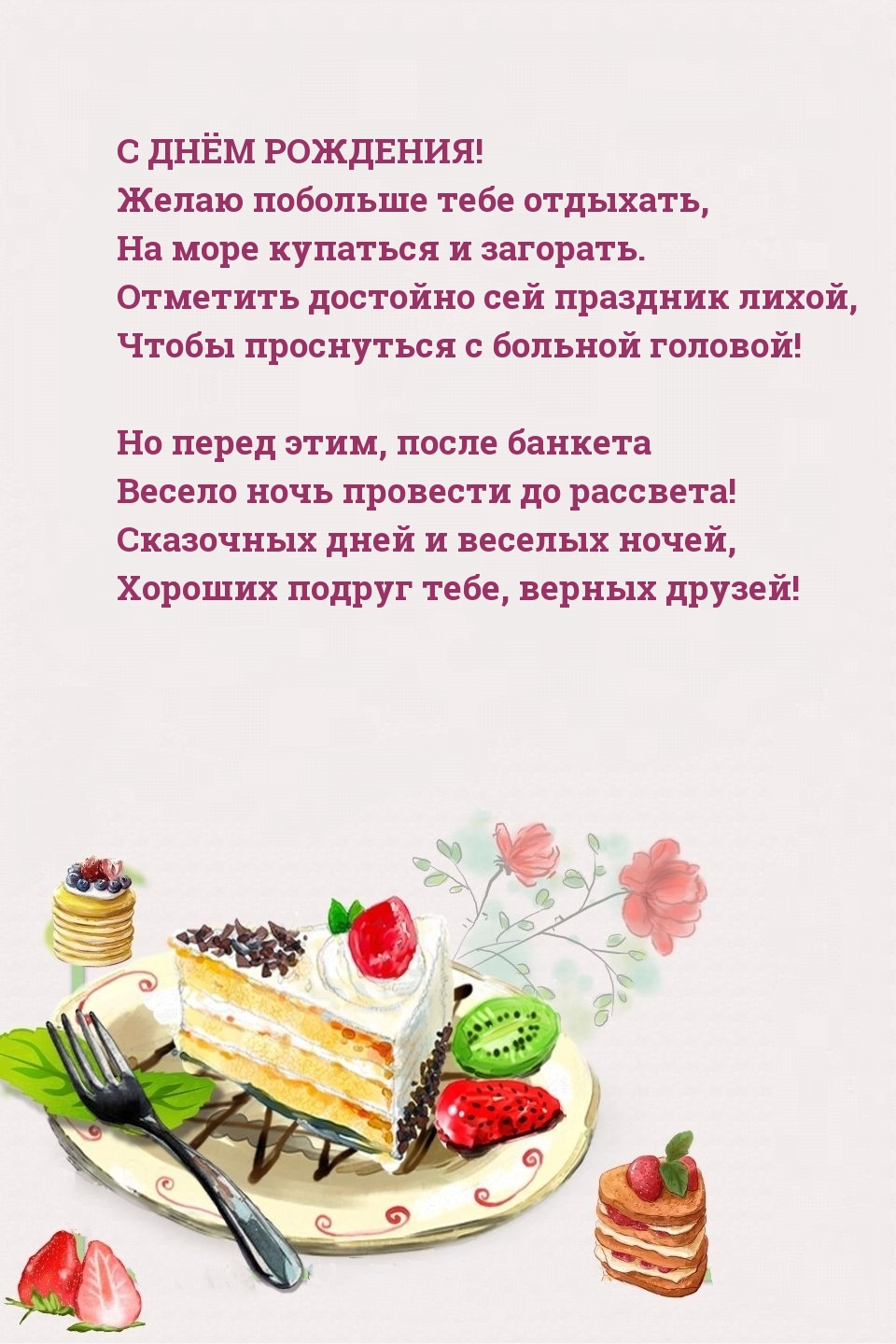 Но перед этим, после банкета Весело ночь провести до рассвета!