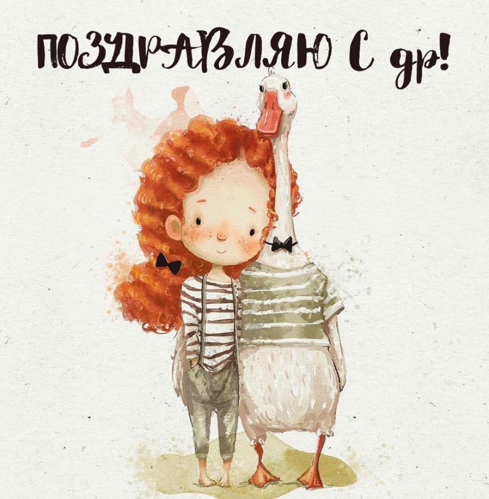 ПОЗДРАВЛЯЮ С др!