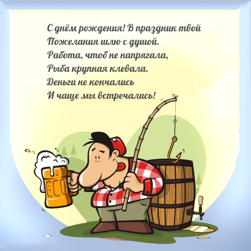 С днём рождения! В праздник твой пожелания шлю с душой.