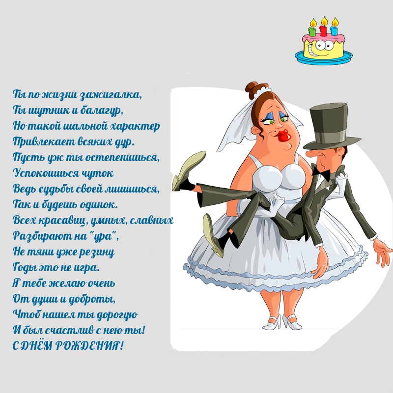 Ты по жизни зажигалка — С днем рождения!