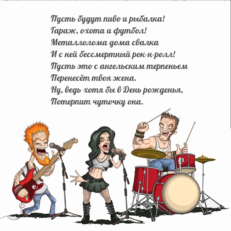 Пусть будут пиво и рыбалка! — С днем рождения!