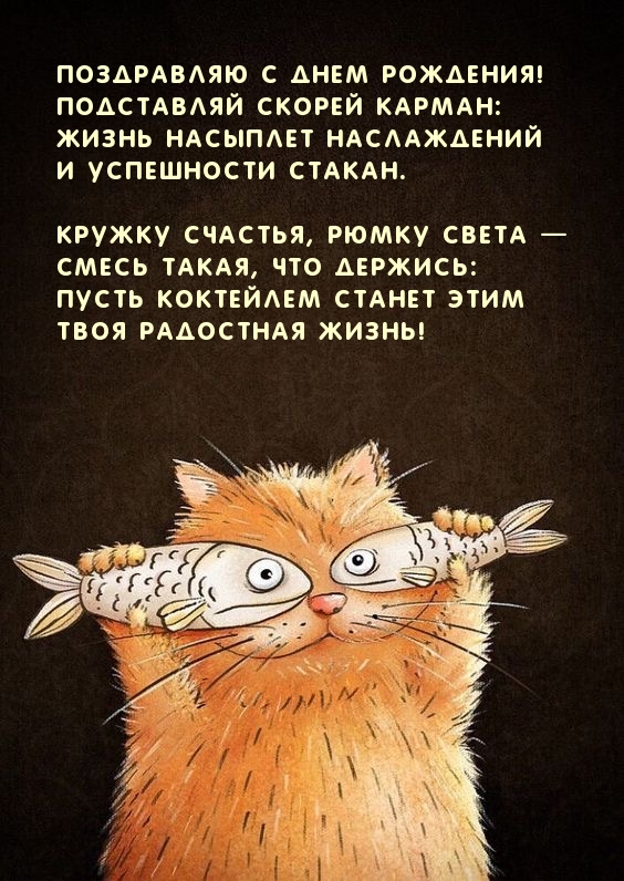 Кружку счастья, рюмку света — Смесь такая, что держись