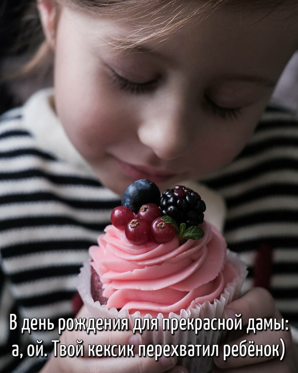 В день рождения для прекрасной дамы