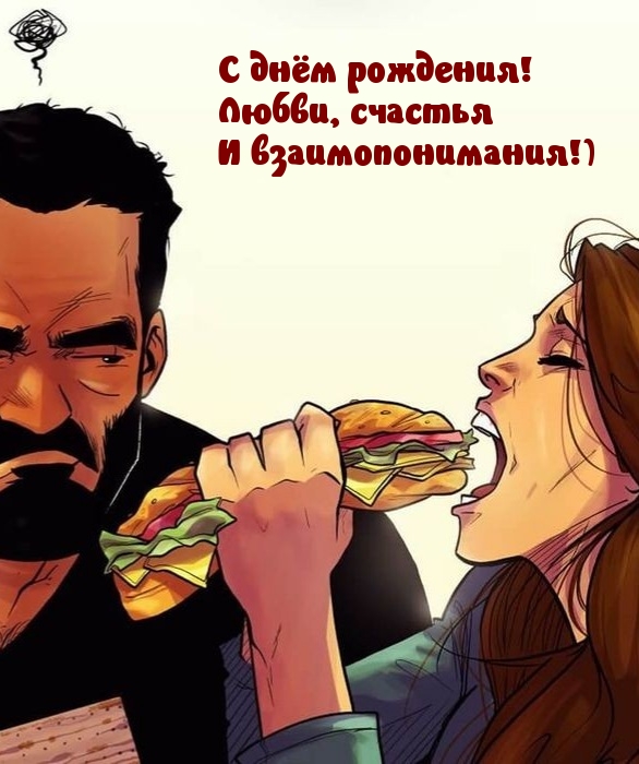 С днём рождения! Любви, счастья и взаимопонимания!)
