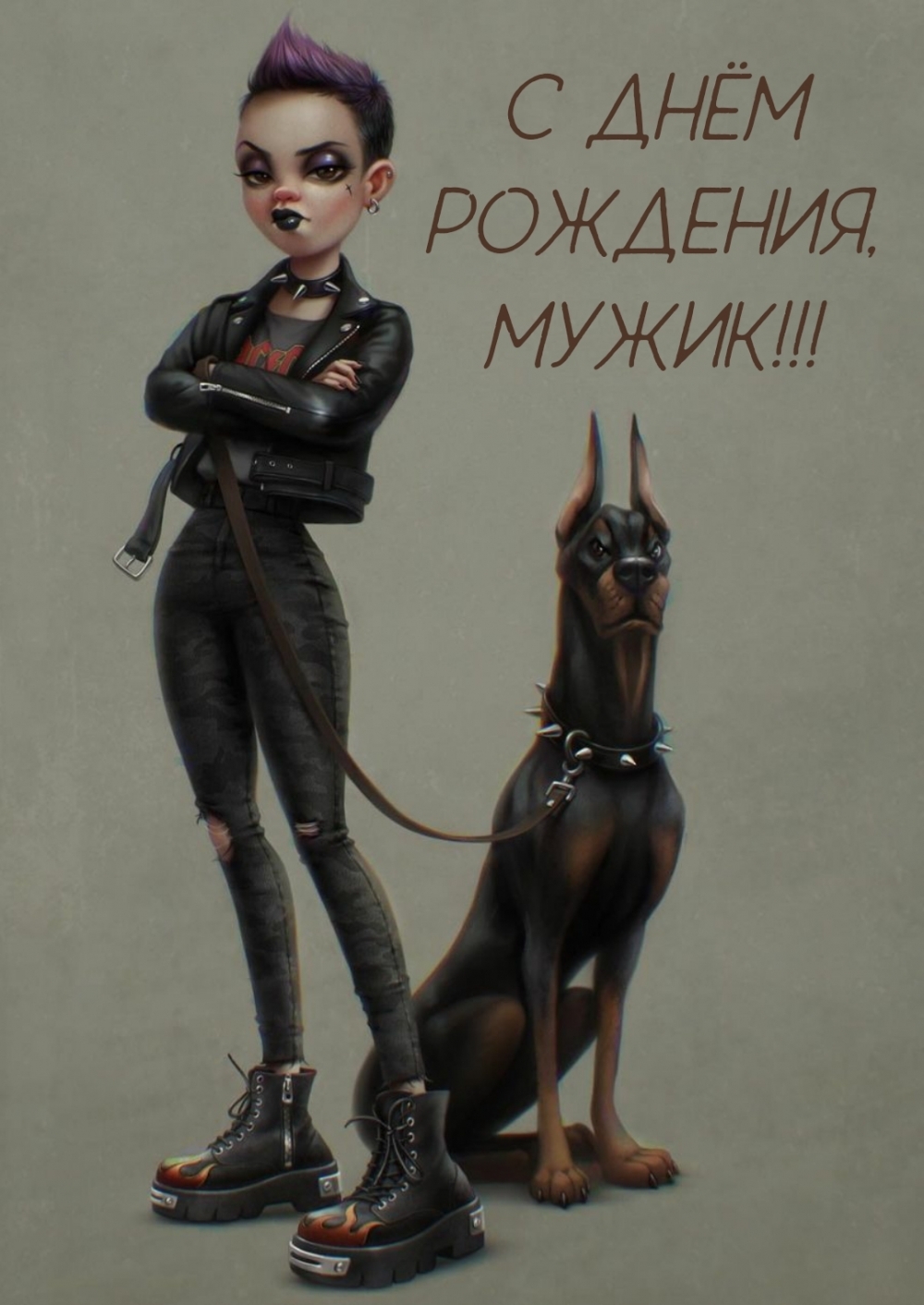 С днём рождения, мужик!