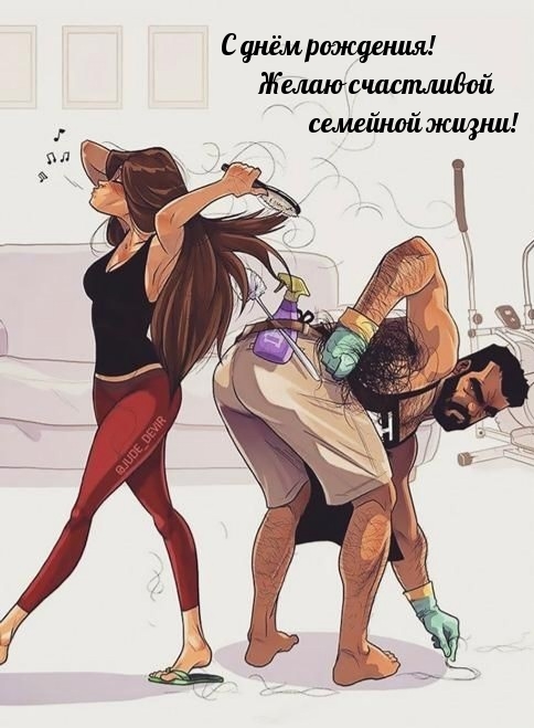 С днём рождения! Желаю счастливой семейной жизни!